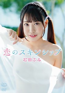 MBR-AA220 石田ふみ 恋のスキンシップ